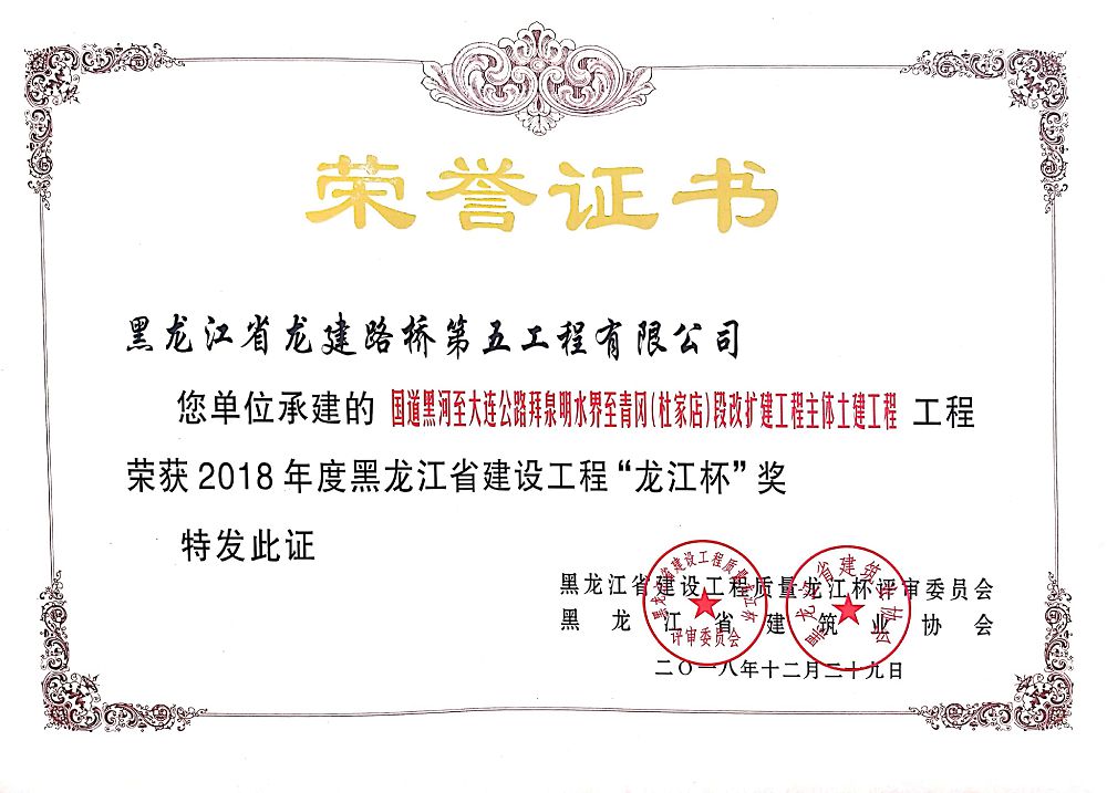國(guó)道黑河至大連公路寶泉至拜泉明水界段改擴(kuò)建工程建設(shè)項(xiàng)目一期