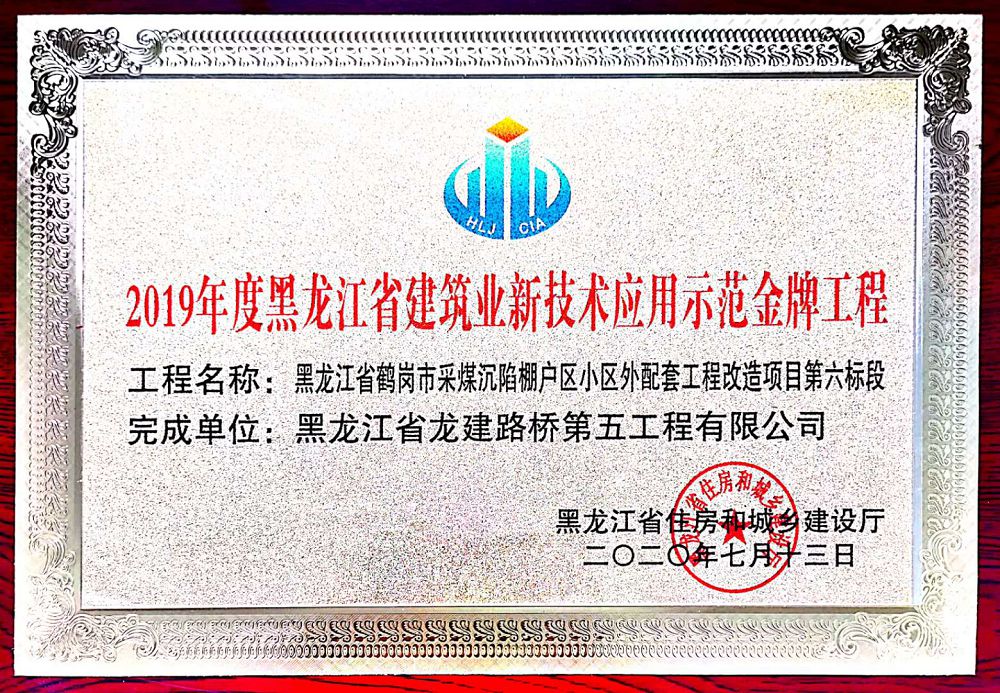 黑龍江省鶴崗市采煤沉陷棚戶區(qū)小區(qū)外配套工程改造項(xiàng)目第六標(biāo)段